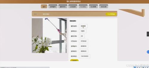 java計算機畢業設計頤心家政服務網站 開題報告 源碼 論文