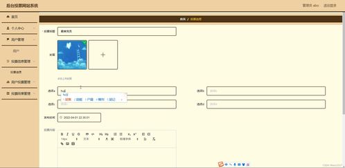 Java SSM框架計(jì)算機(jī)畢業(yè)設(shè)計(jì) 后臺投票網(wǎng)站系統(tǒng)設(shè)計(jì)與實(shí)現(xiàn)